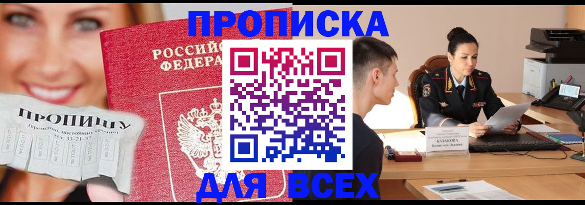 прописка 2025 в Ненецком АО